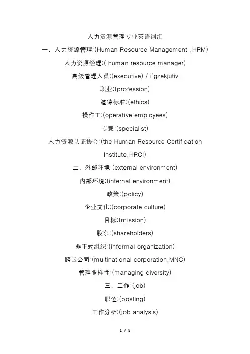 人力资源专业英语单词
