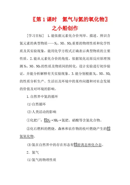高中化学 第3章 自然界中的元素 第2节 氮的循环 第1课时 氮气与氮的氧化物教案化学教案