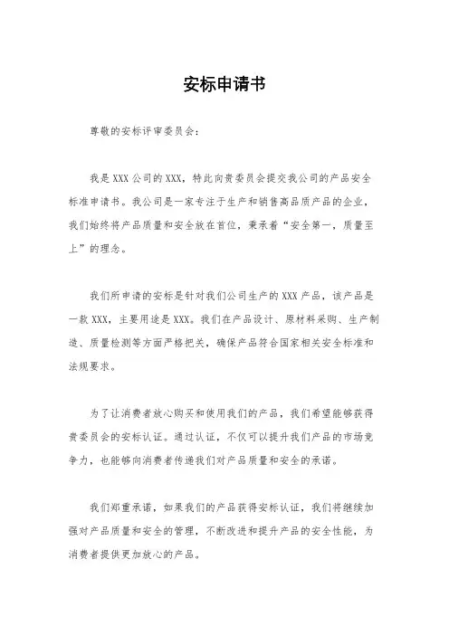 安标申请书