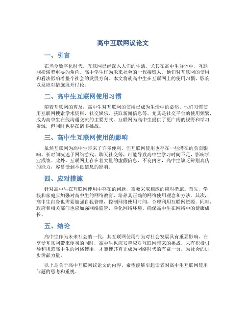 高中互联网议论文800字