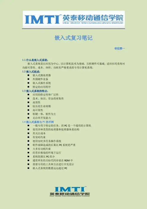 嵌入式复习笔记