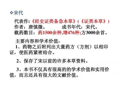 中药学绪论(二)