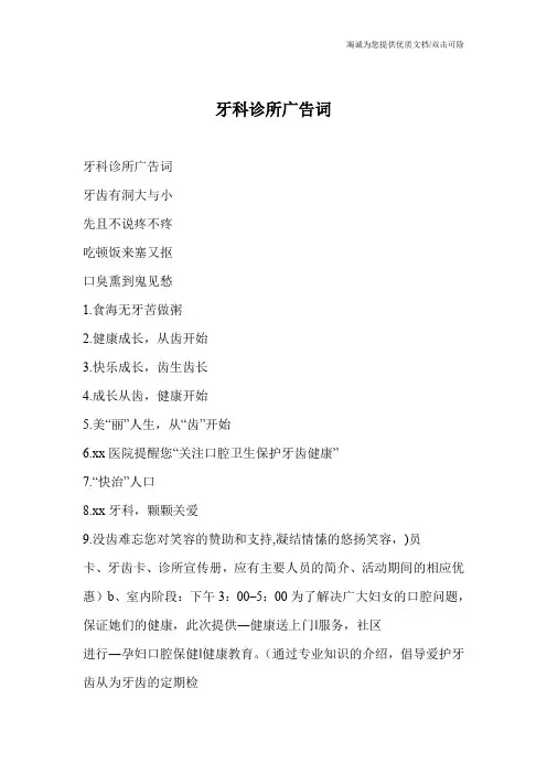 牙科诊所广告词