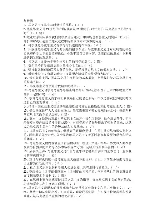 许昌学院马克思基本原理网络题库判断题(含答案)