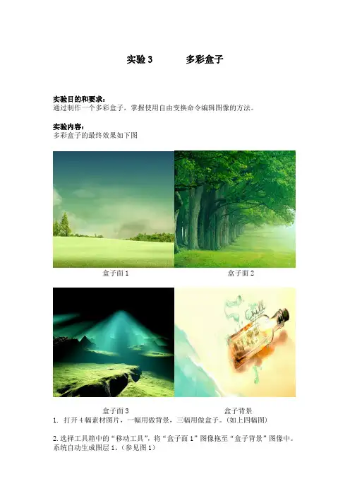 photoshop_cs实验报告