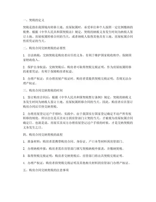 拿购房合同交纳契税