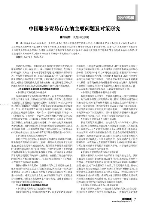 中国服务贸易存在的主要问题及对策研究