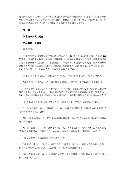 关联销售带动药品销售