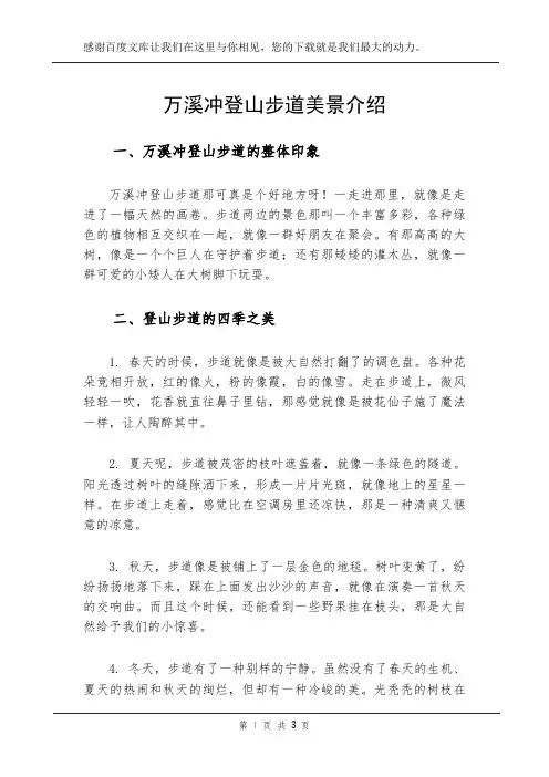 万溪冲登山步道美景介绍