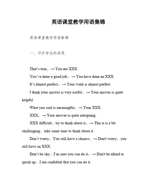 英语课堂教学用语集锦