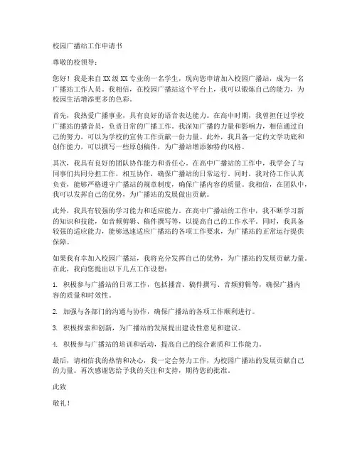 校园广播站工作申请书