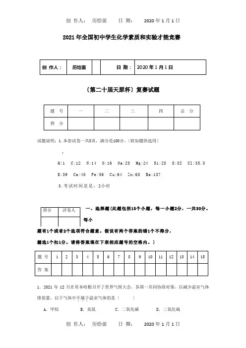 化学素质和实验能力竞赛复赛试题和答案 试题