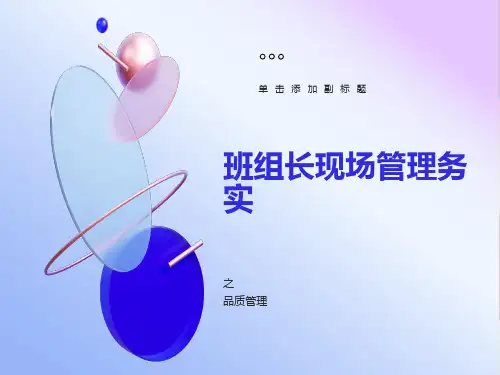 班组长品质意识培训