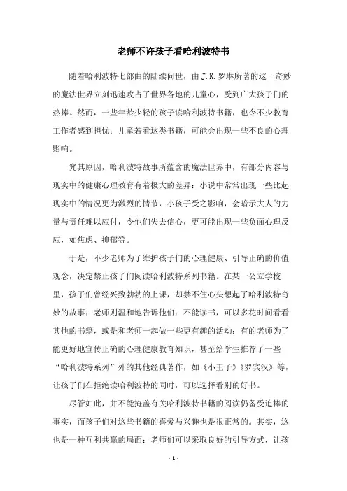老师不许孩子看哈利波特书