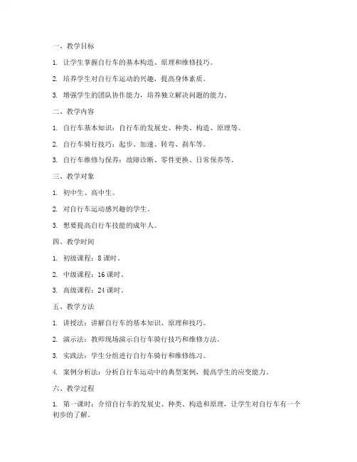 自行车深度教学设计方案