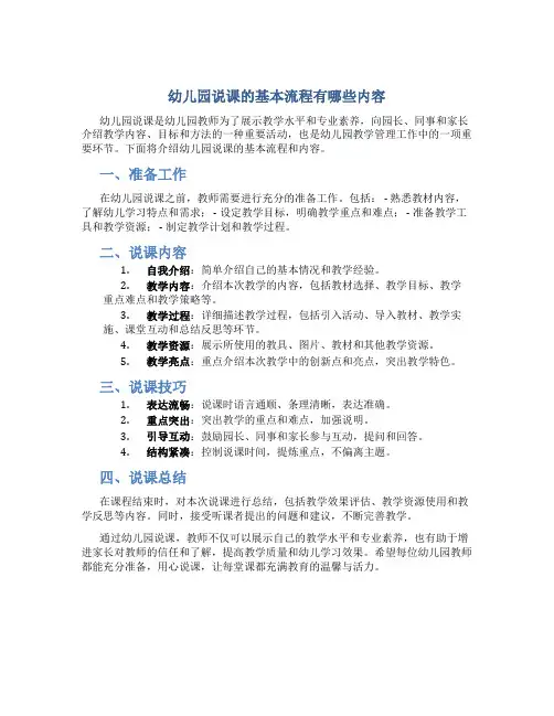 幼儿园说课的基本流程有哪些内容