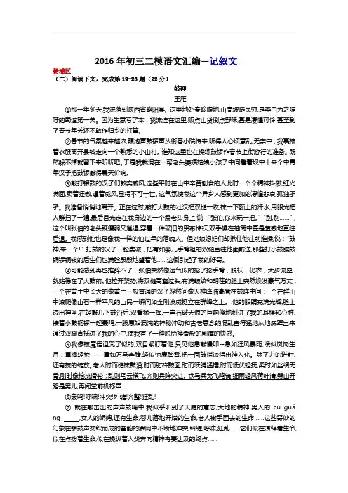 2016年初三二模语文汇编(记叙文)附答案
