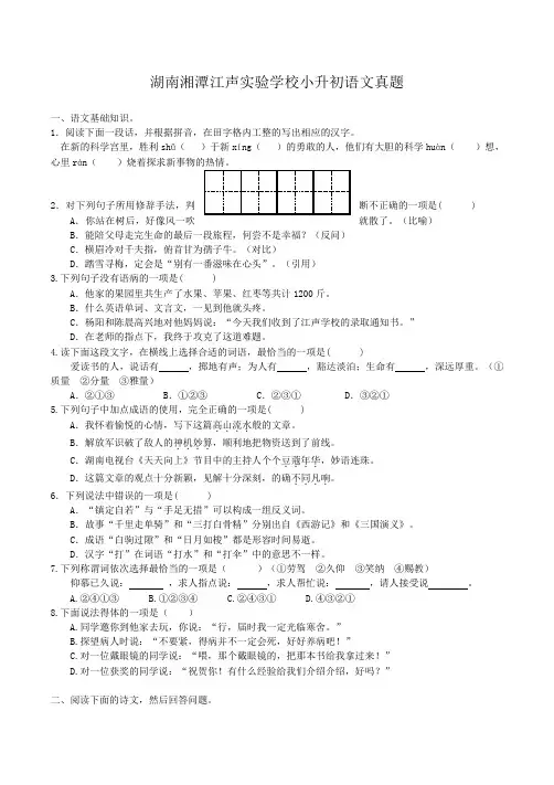 湖南湘潭江声实验学校小升初语文真题