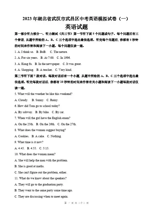 2023年湖北省武汉市武昌区中考英语模拟试卷(一)(解析版)