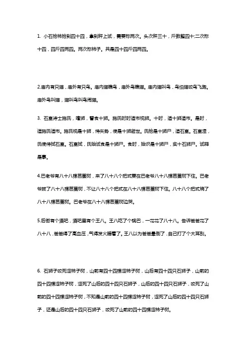 绕口令(1)
