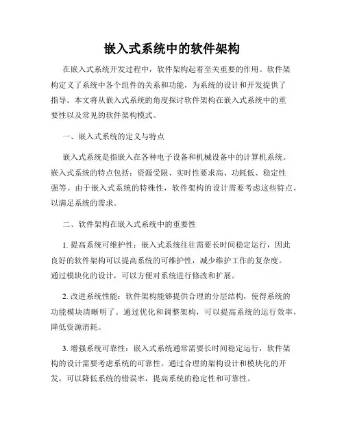 嵌入式系统中的软件架构