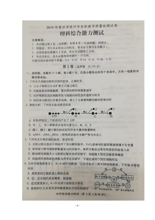 2019年福建省莆田市2019届高三下学期教学质量检测理科综合试卷及答案