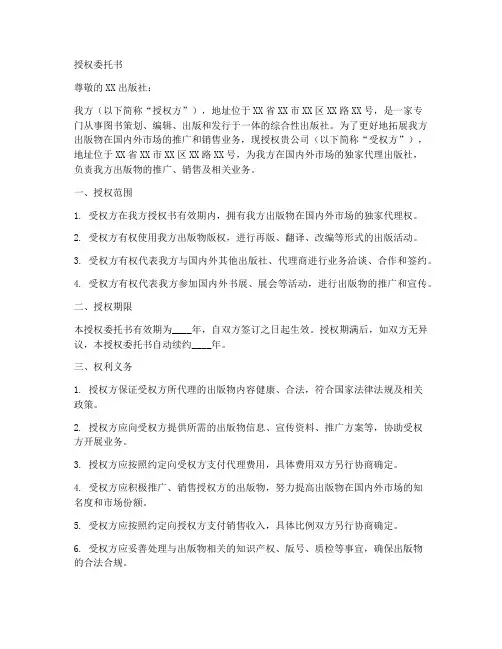出版社授权委托书范本