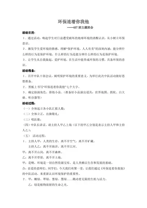 8.环保连着你我他