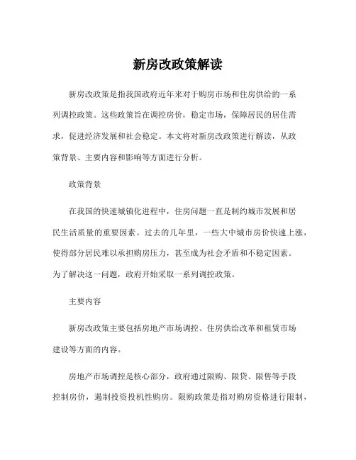 新房改政策解读