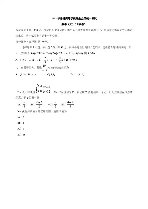 2012年普通高等学校招生统一考试(北京卷)数学文 word版含答案