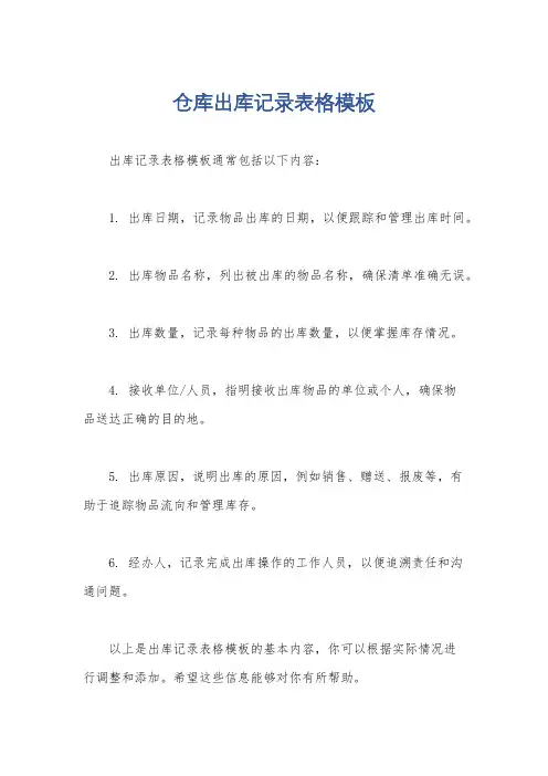 仓库出库记录表格模板