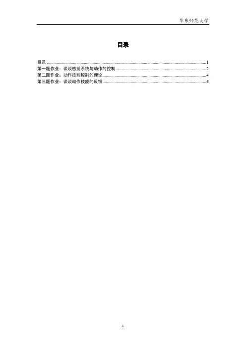 运动技能学习原理