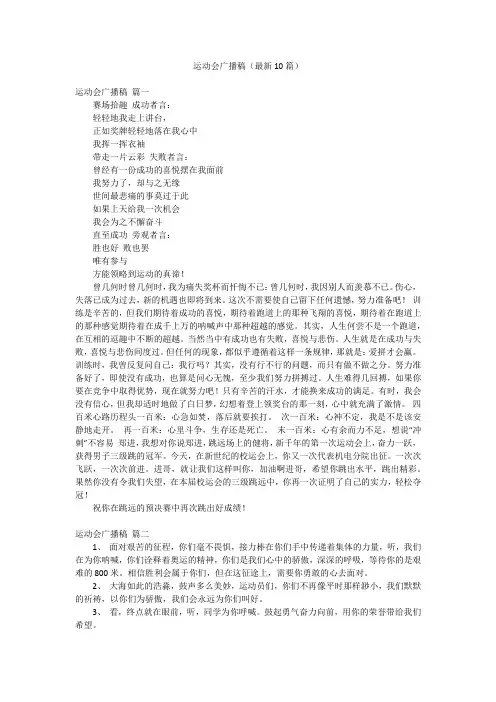 运动会广播稿(最新10篇)