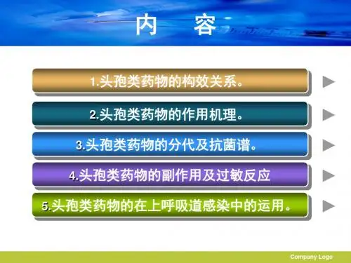 头孢类药物简介及其在上呼吸道感染中的运用