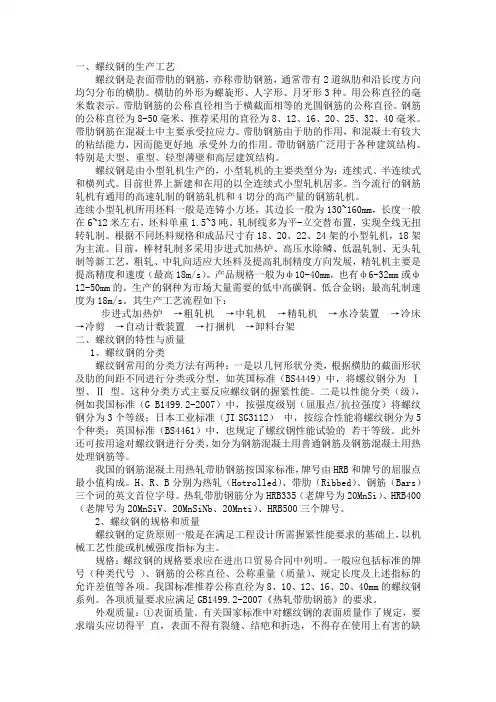 螺纹钢资料