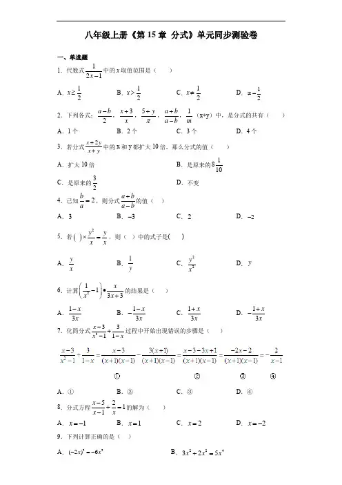 人教版初中数学八年级上册第十五章《分式》测试题(含答案)