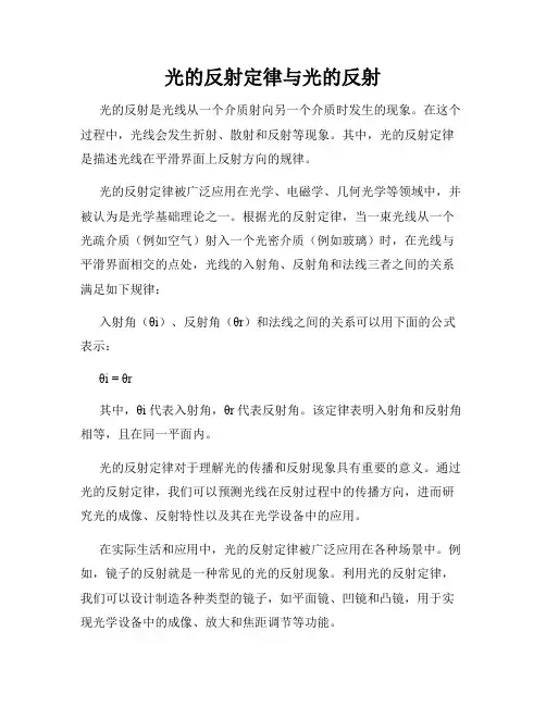 光的反射定律与光的反射