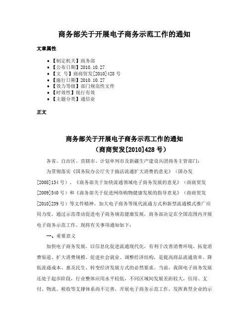 商务部关于开展电子商务示范工作的通知