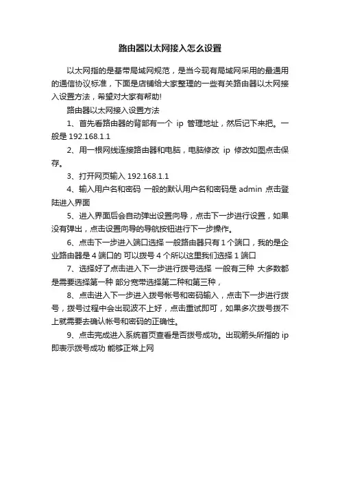 路由器以太网接入怎么设置