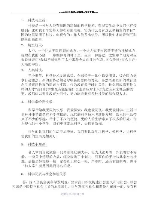 科技与生活手抄报资料