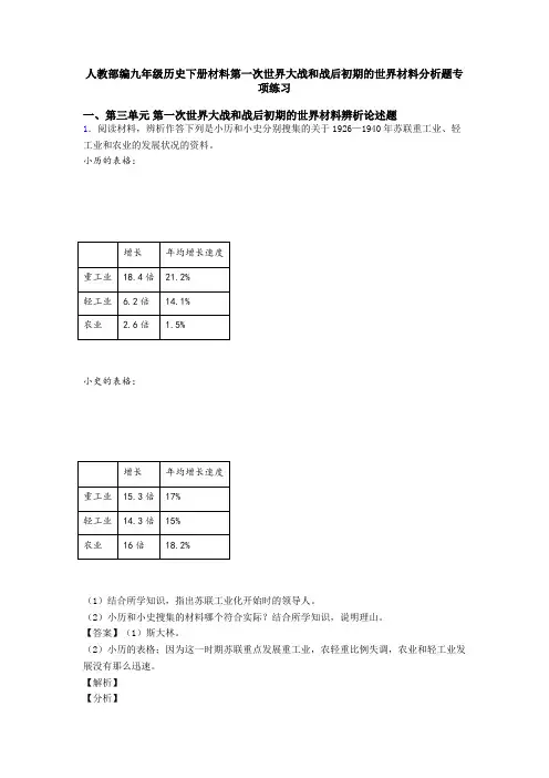 人教部编九年级历史下册材料第一次世界大战和战后初期的世界材料分析题专项练习