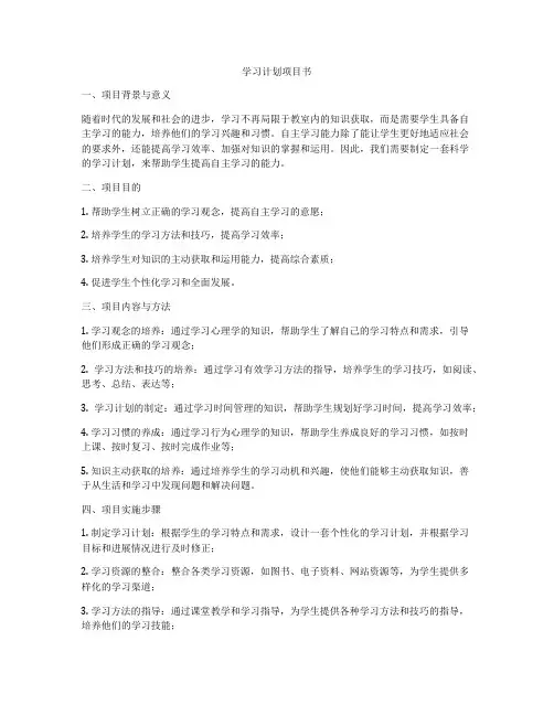 学习计划项目书