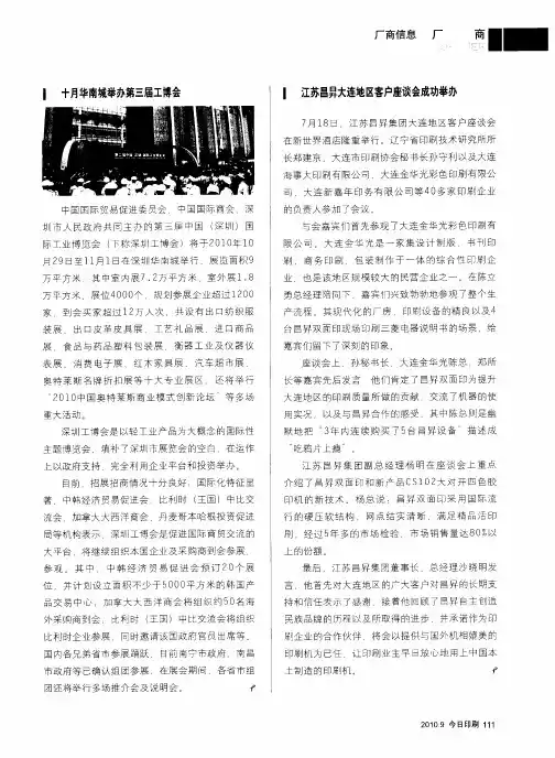江苏昌异大连地区客户座谈会成功举办