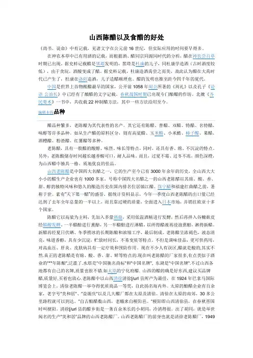 山西老陈醋历史及食醋好处