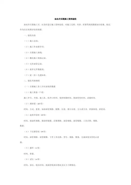 油井验收资料