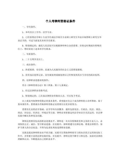 个人考律师资格证条件