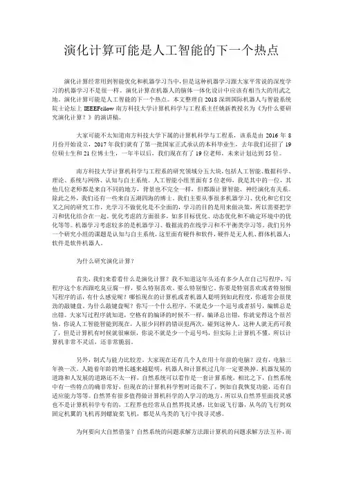 演化计算可能是人工智能的下一个热点