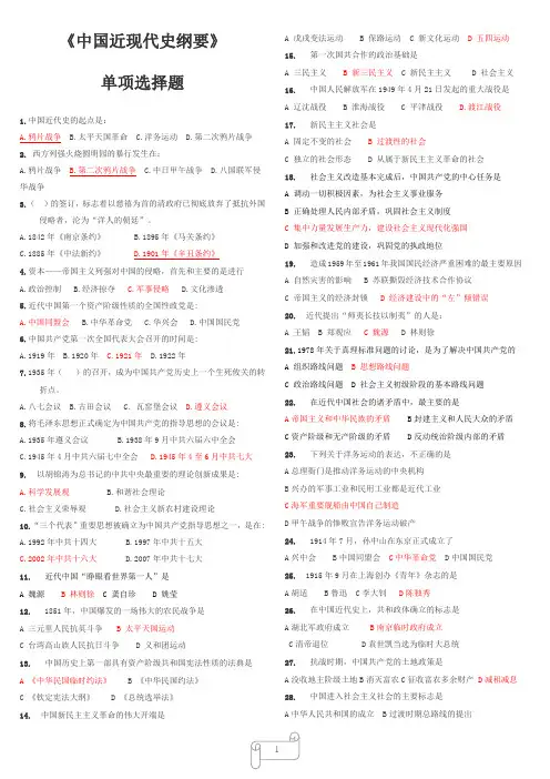 中国近现代史纲要题库_选择题