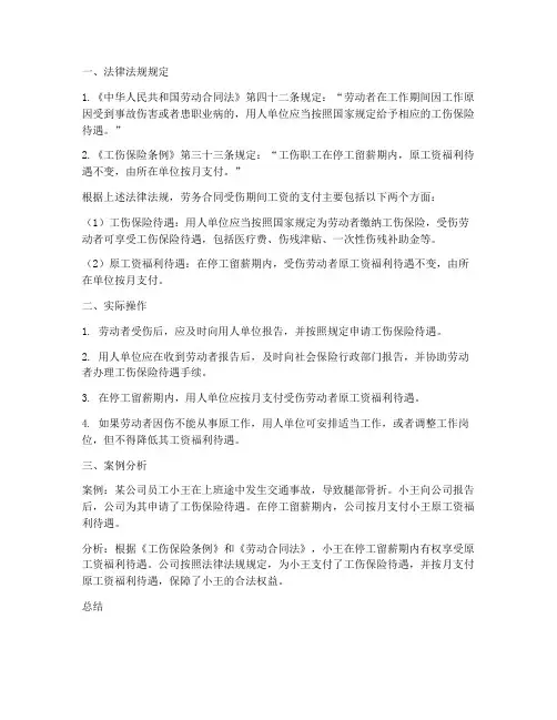 劳务合同受伤期间工资