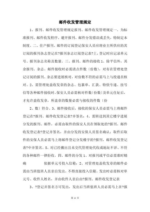 邮件收发管理规定 